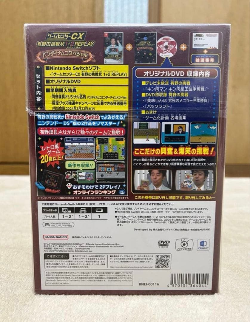 Switch ゲームセンターCX 有野の挑戦状 1+2 REPLAY 新品未開封