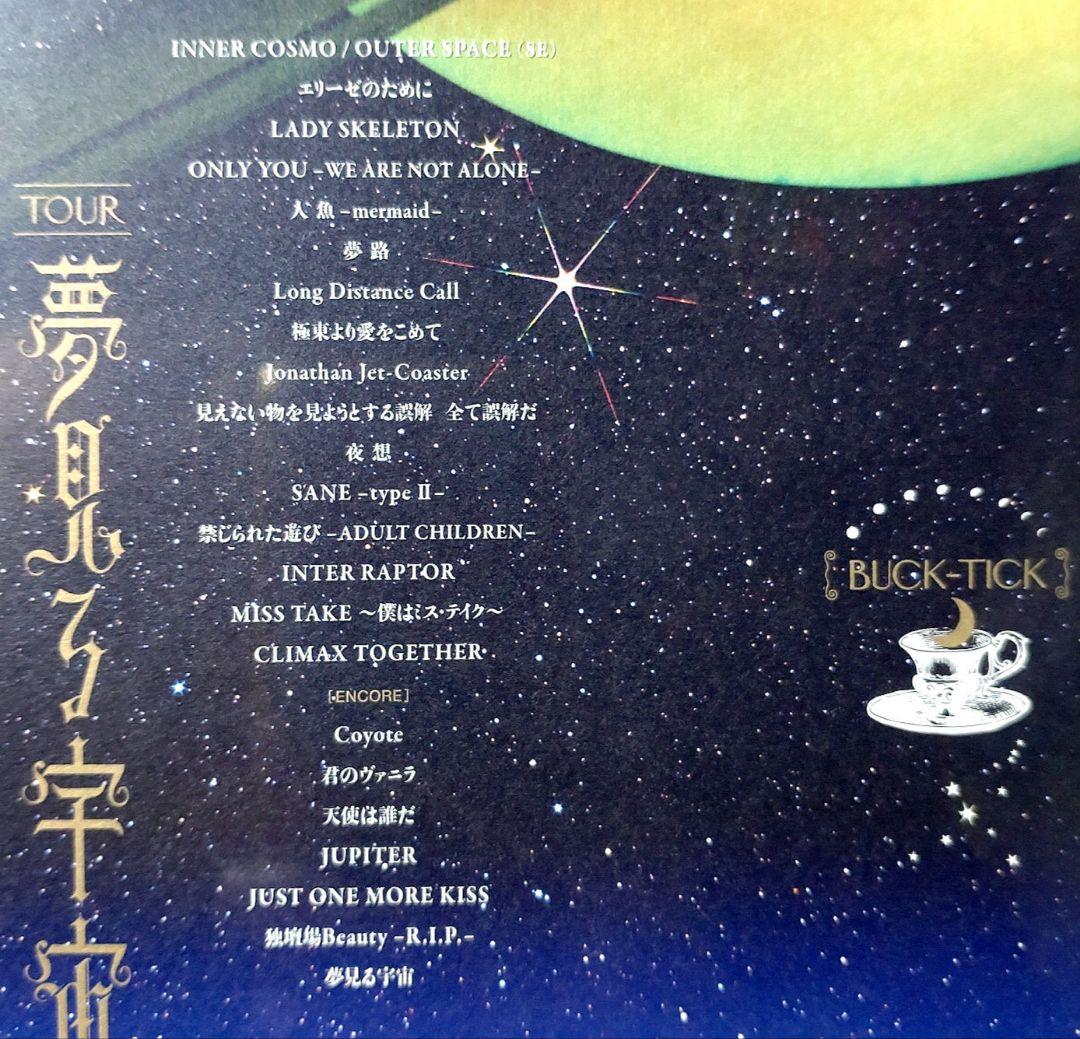 BUCK-TICK TOUR 夢見る宇宙 初回限定盤DVD
