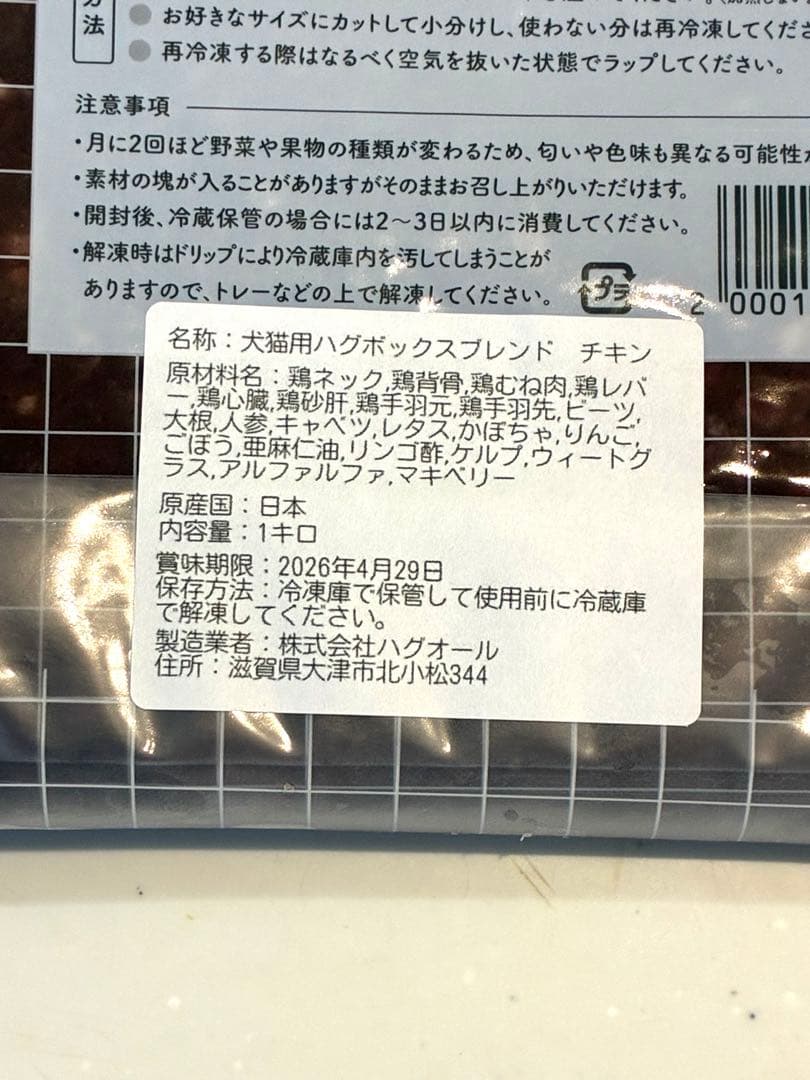 ハグボックス　チキン 2キロ☆ホース 2キロ