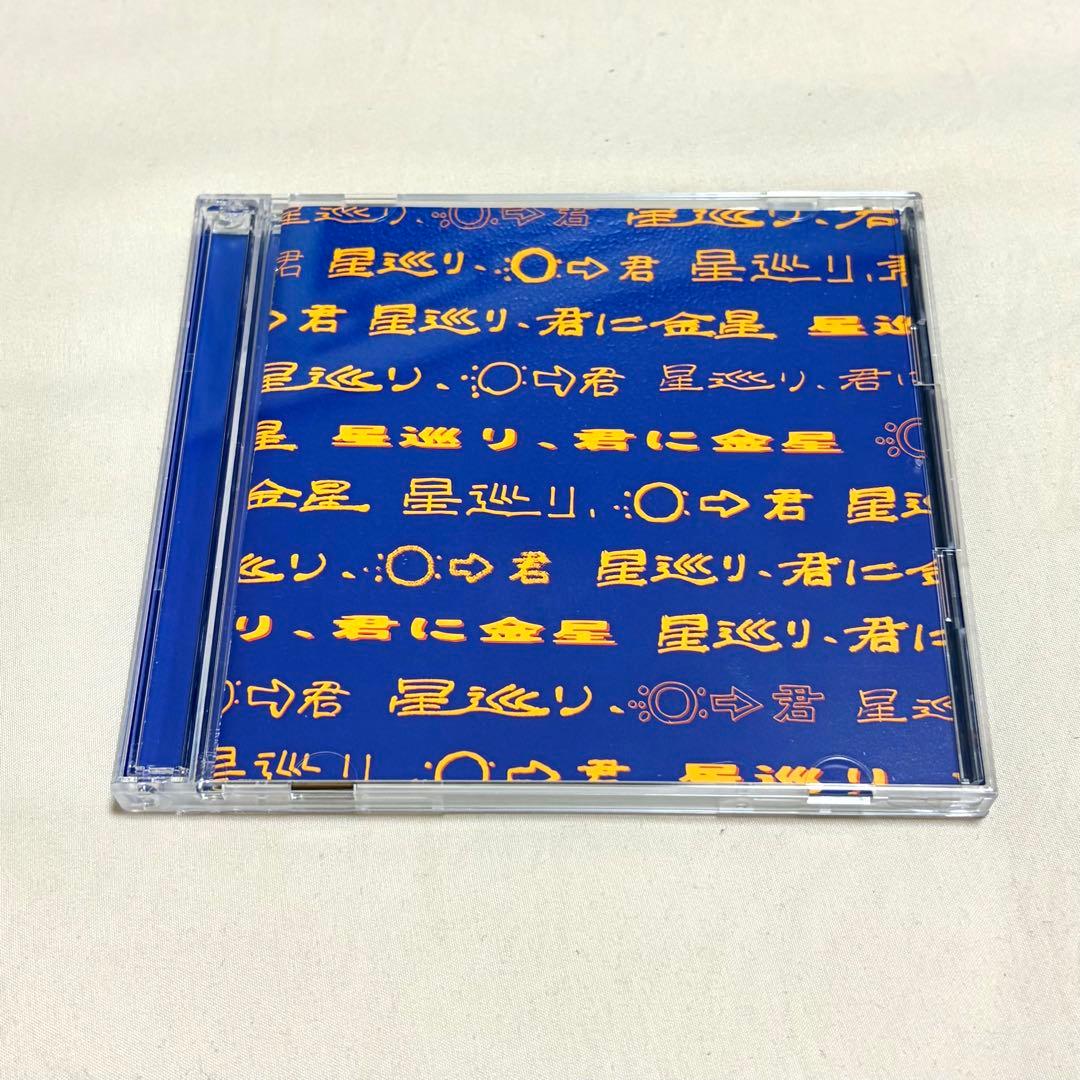 美品 / PEOPLE1 星巡り、君に金星【完全生産限定盤】