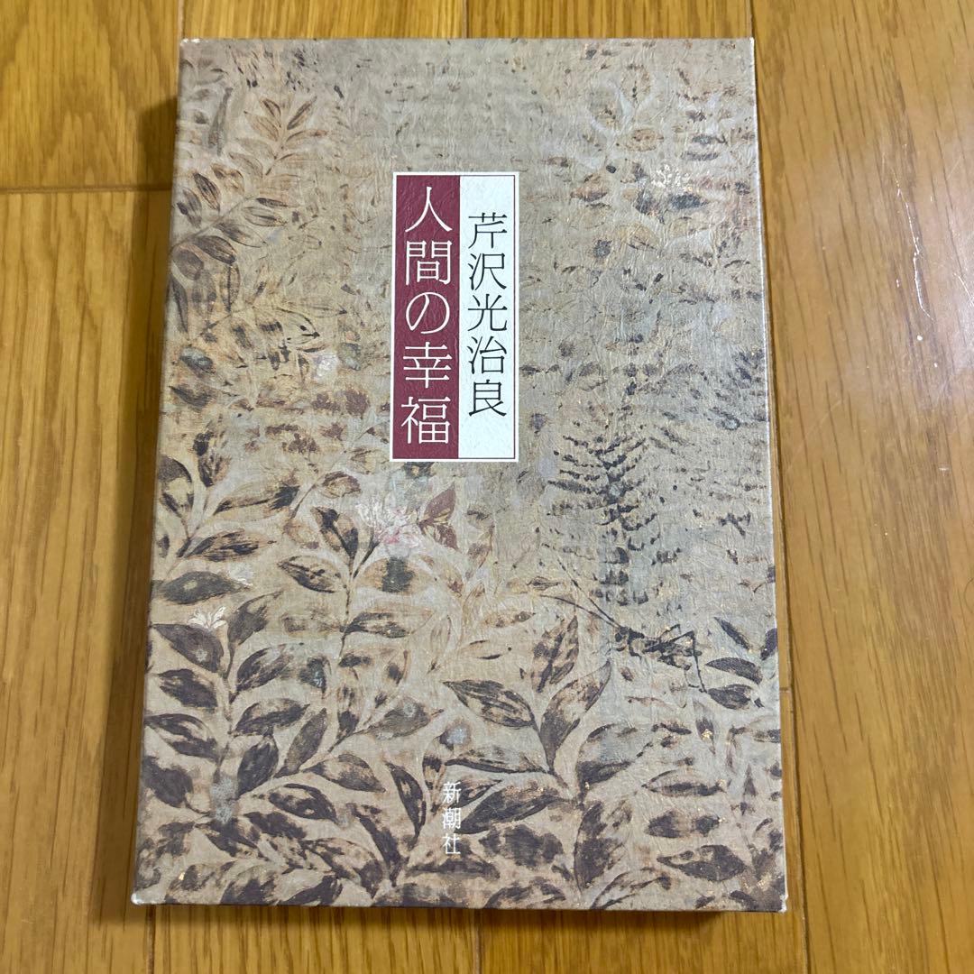 芹沢光治良　神シリーズ　全8巻