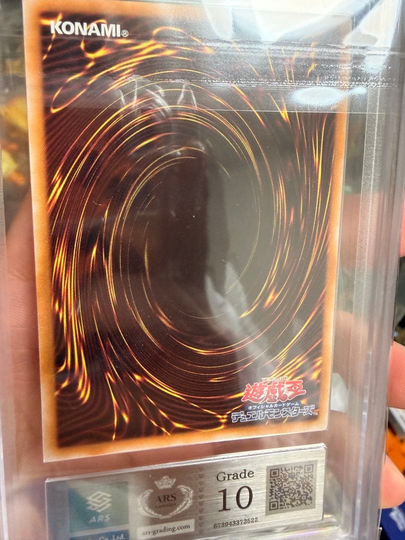 超究極魔導竜王 25th ARS10 鑑定品