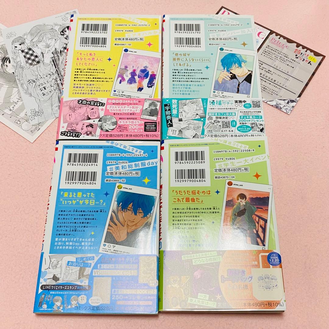 顔だけじゃ好きになりません　1〜16巻 既刊全巻　特典付き
