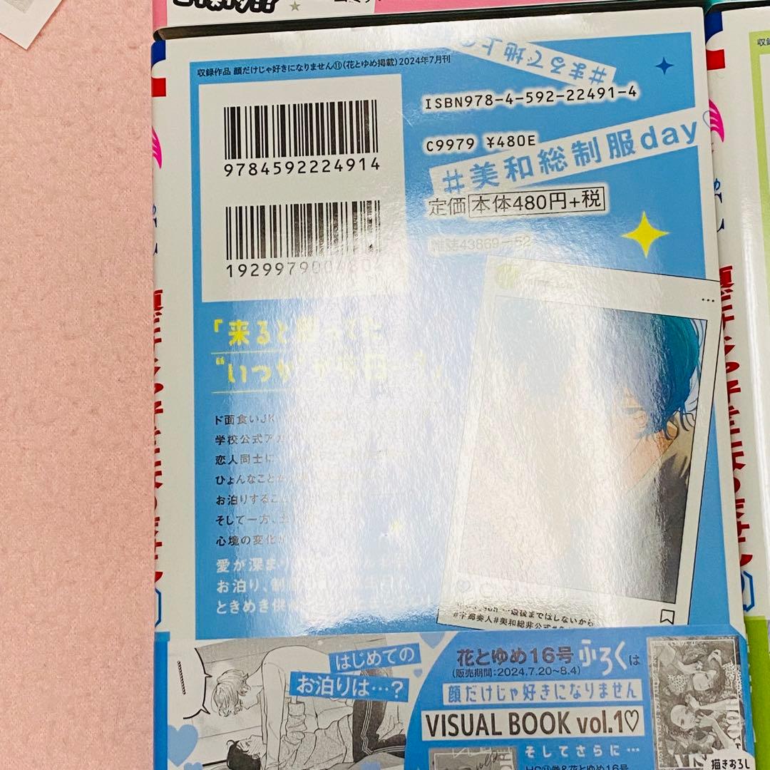 顔だけじゃ好きになりません　1〜16巻 既刊全巻　特典付き