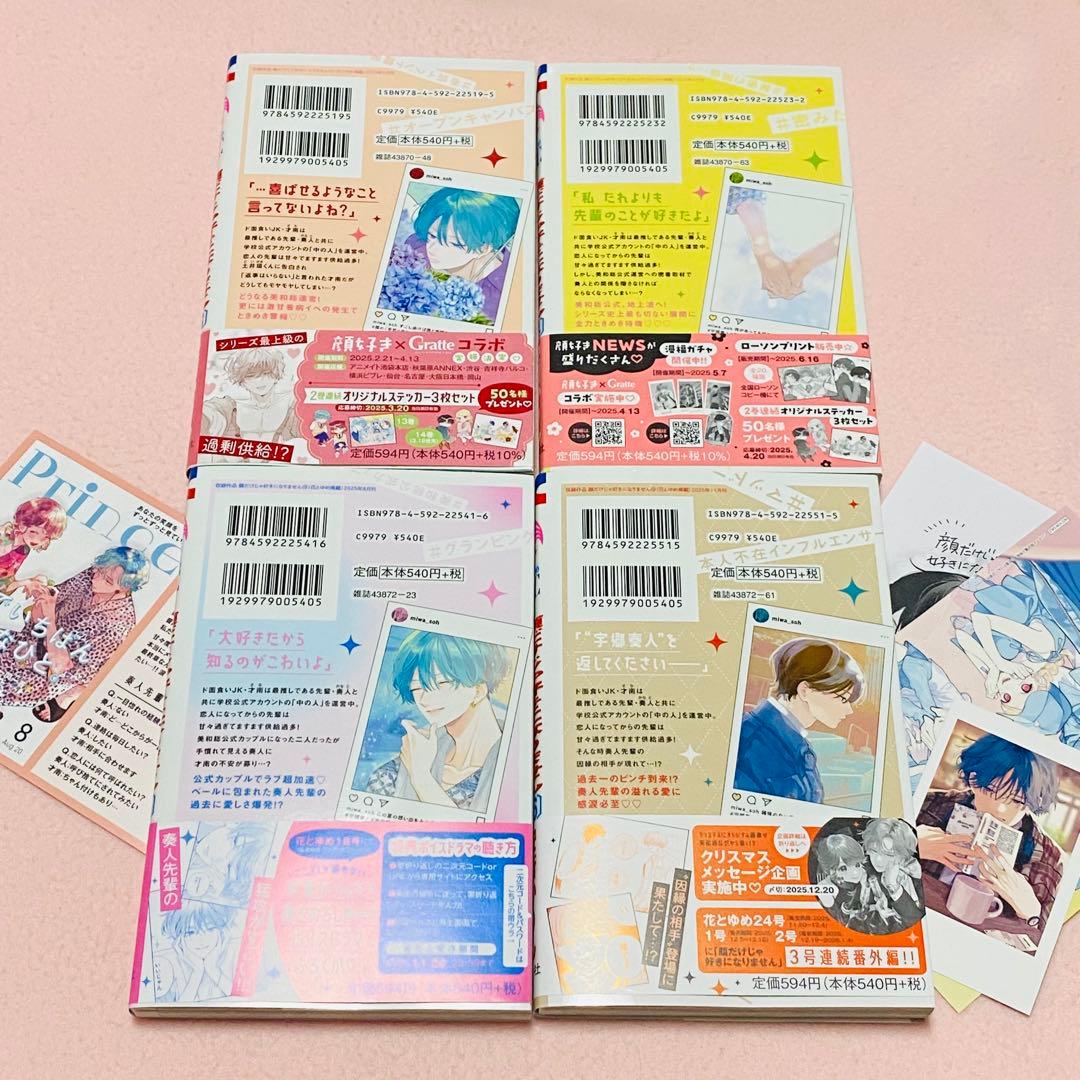 顔だけじゃ好きになりません　1〜16巻 既刊全巻　特典付き