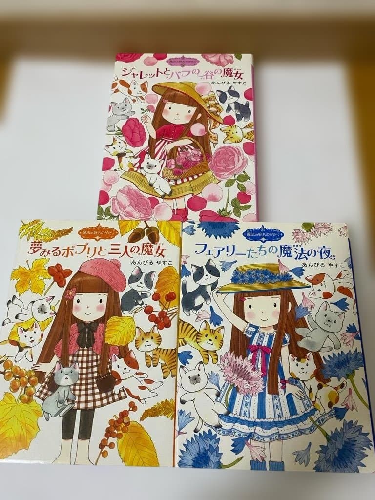 魔法の庭ものがたり1-18セット