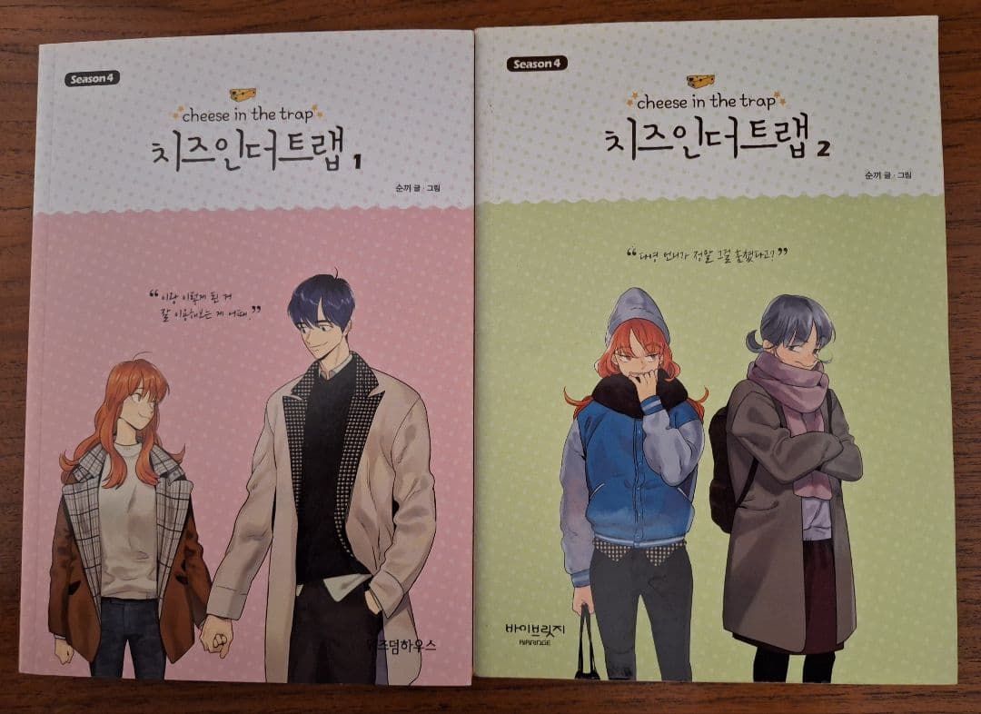 韓国版　チーズインザトラップ シーズン4 1-7巻　日本版続き