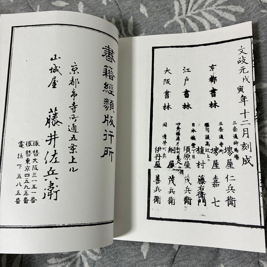 墨色上断法秘伝 鶴峰世霊著