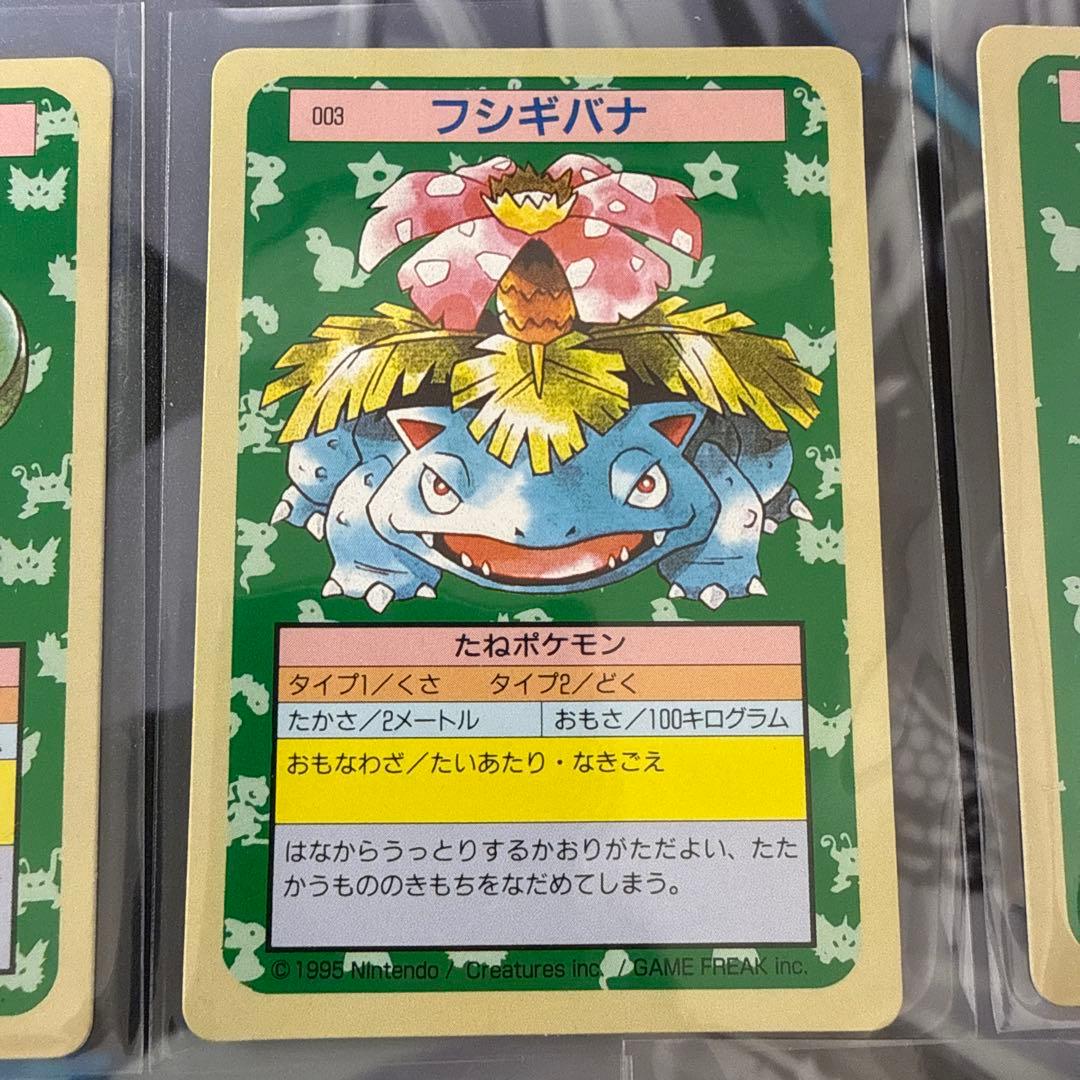 り*た様 【美品】トップサン フシギダネ フシギソウ フシギバナ ドードー スリ