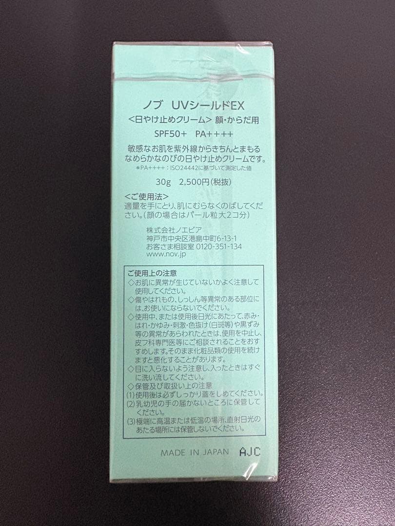 送料無料 NOV UVシールドEX SPF50+ 30g×3本& サンプル