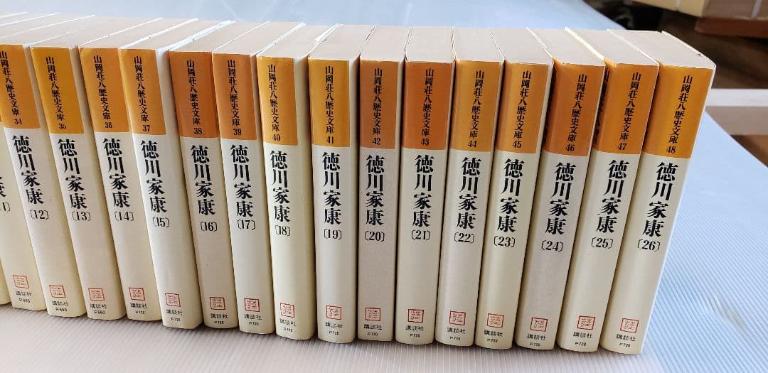 山岡荘八歴史文庫