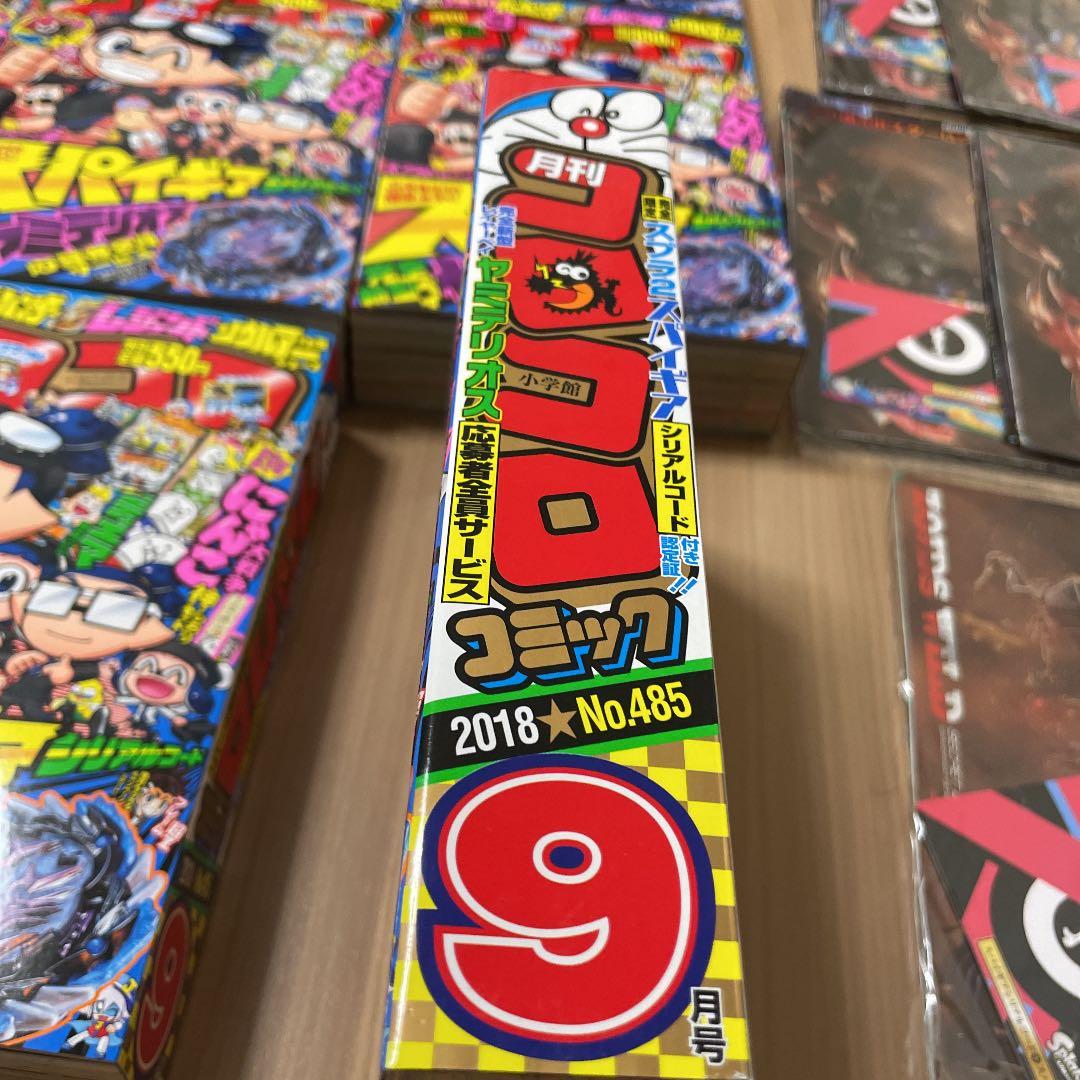 コロコロコミック　2018年9月号　付録付き　10冊セット