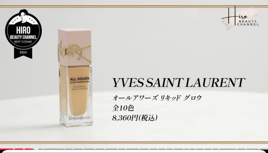 未使用　YSL イヴサンローラン　オールアワーズリキッド　グロウ　LC4