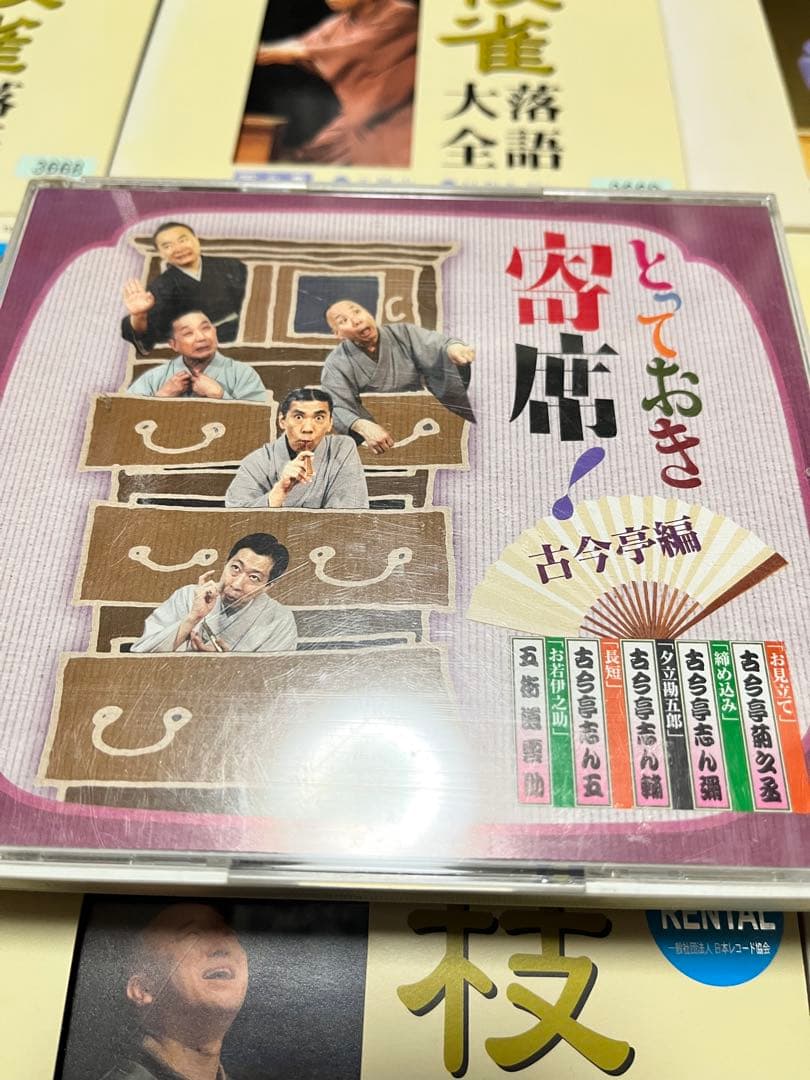 桂枝雀落語大全、立川談志、古今亭志ん輔ほか　CD14枚