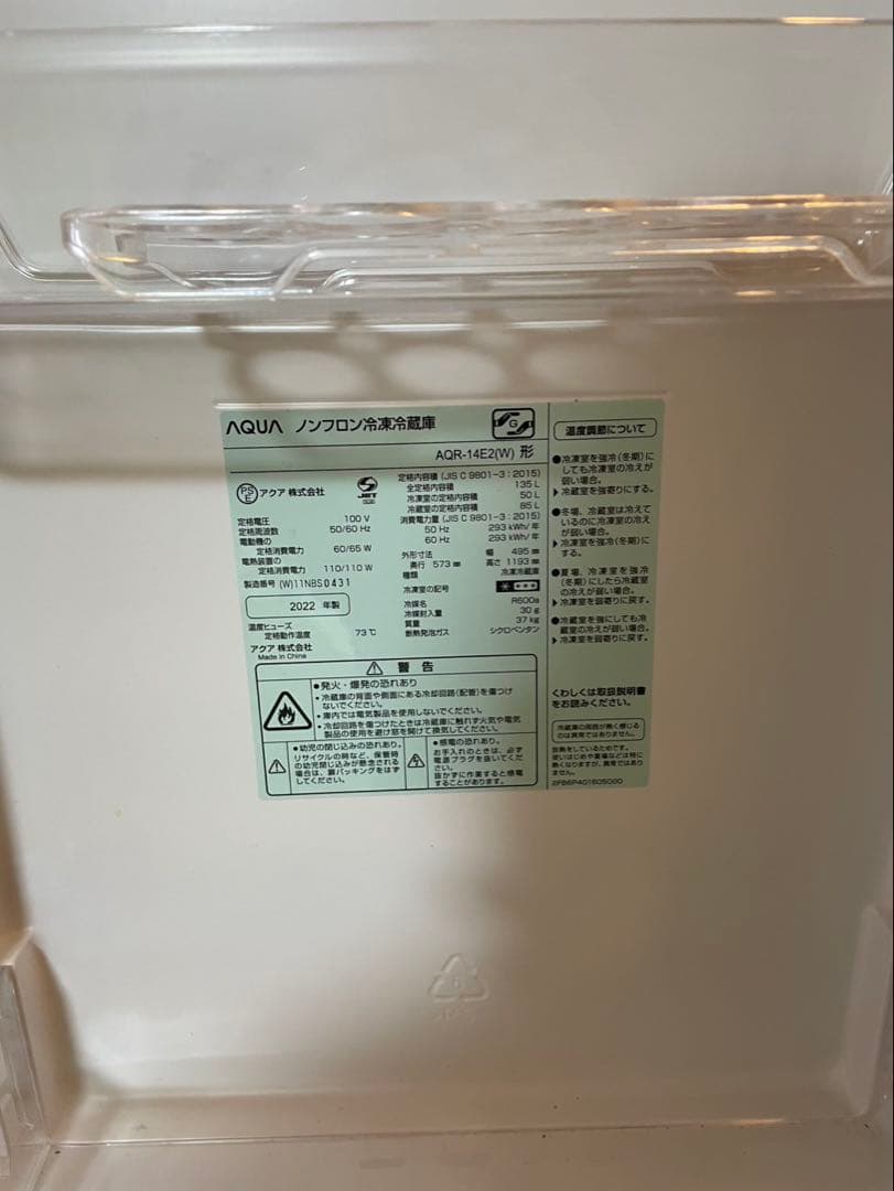 AQUA AQR-14E2 135L ホワイト