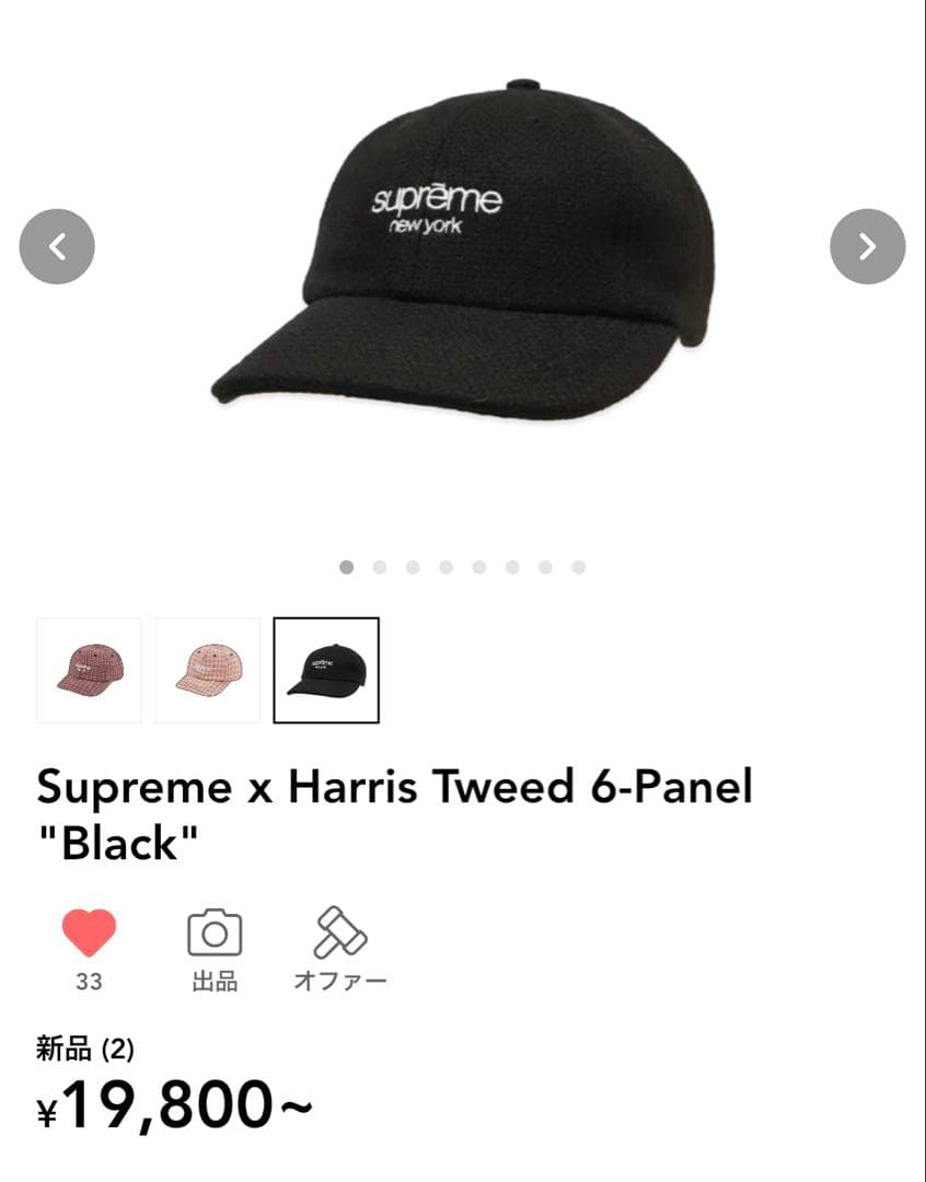Supreme Harris Tweed® 6-Panel キャップ　黒