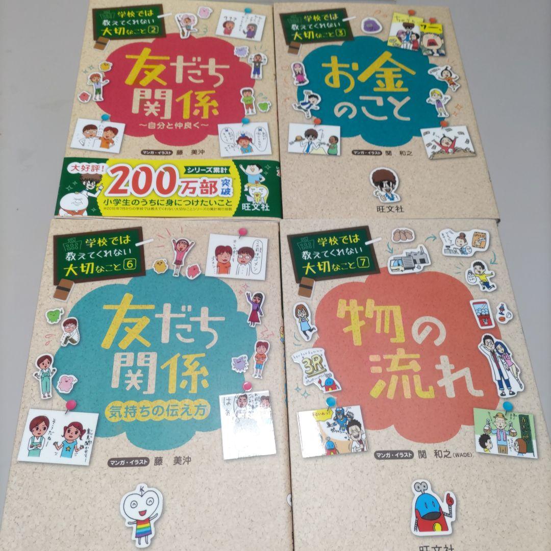 学校では教えてくれない大切なこと　16冊セット