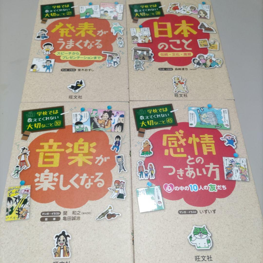 学校では教えてくれない大切なこと　16冊セット