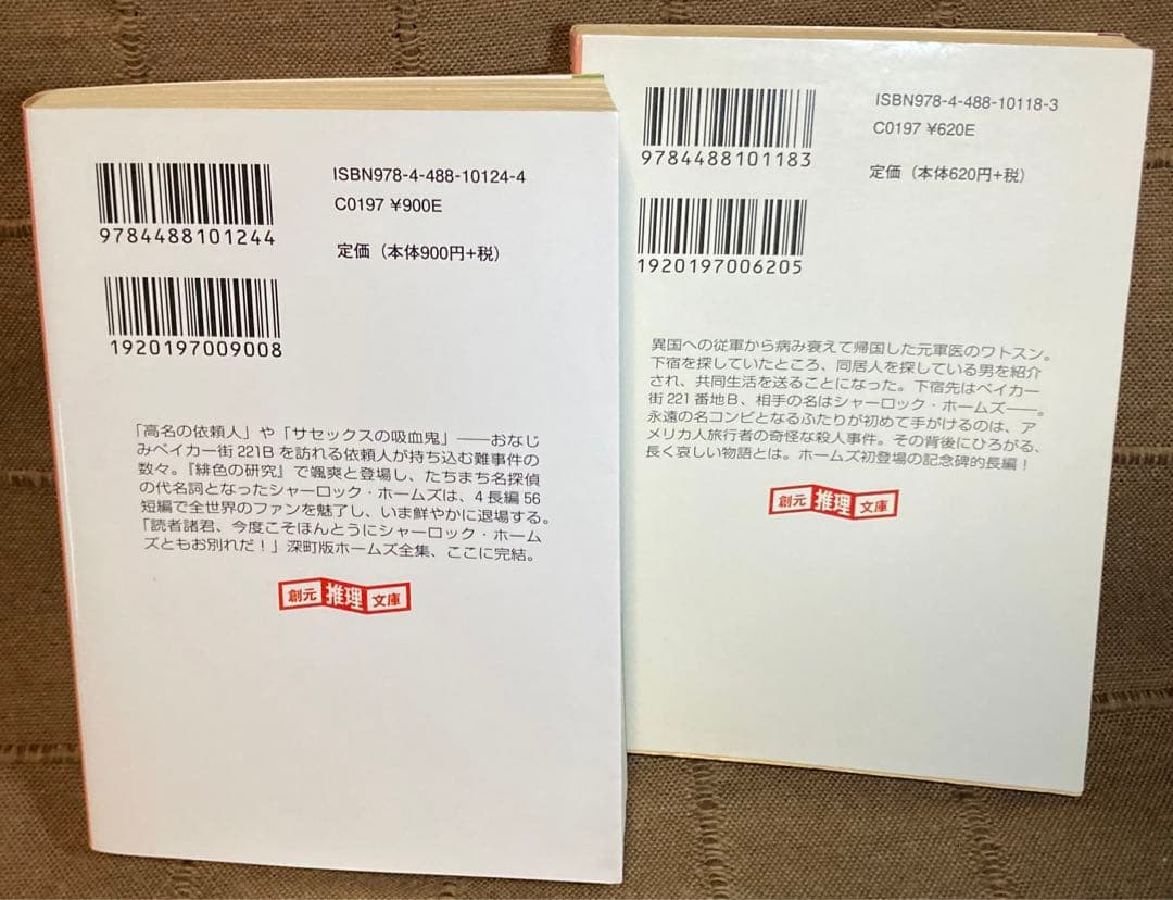 新訳 シャーロックホームズ 創元推理文庫 訳者全面改稿 2010-17年 全9巻