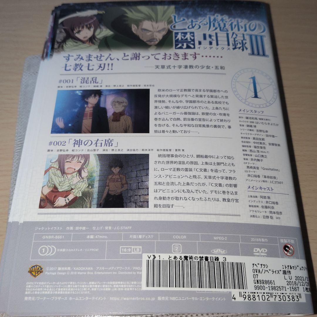 とある魔術の禁書目録 インデックス DVD 1期＋2期＋3期 DVD 全巻29巻