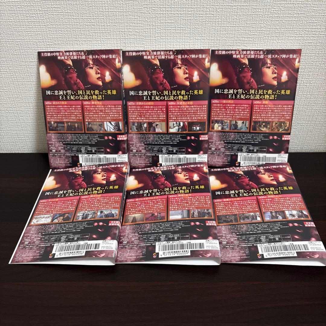 上陽賦　運命の王妃　DVD全３４巻セット