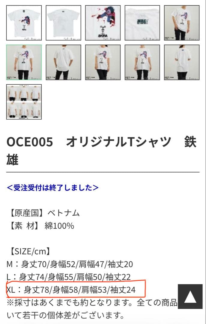 AKIRA アキラ セル画展　鉄雄Tシャツ　新品　未開封　サイズXL