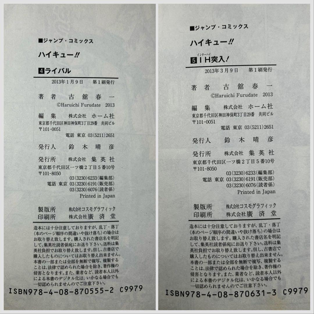 希少 全巻初版・帯付き ハイキュー!! 1〜10巻セット　コレクター向け