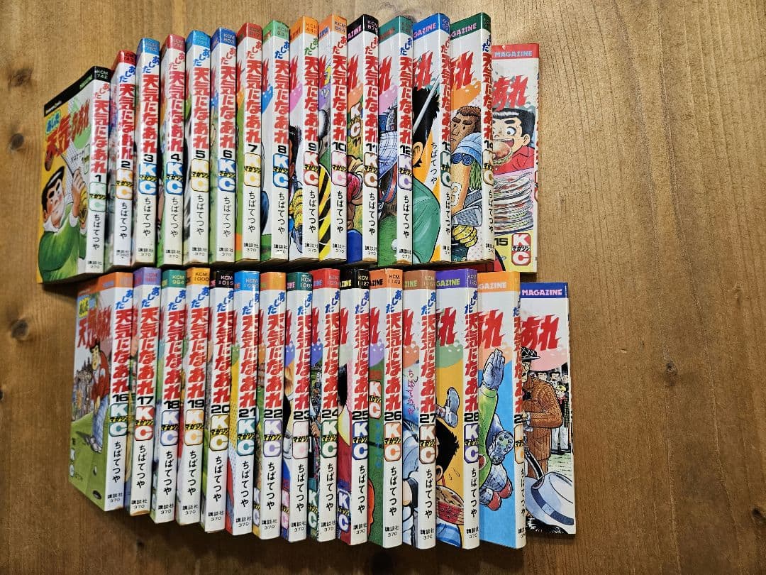 あした天気になあれ 全巻セット（1巻～58巻）写真19枚掲載