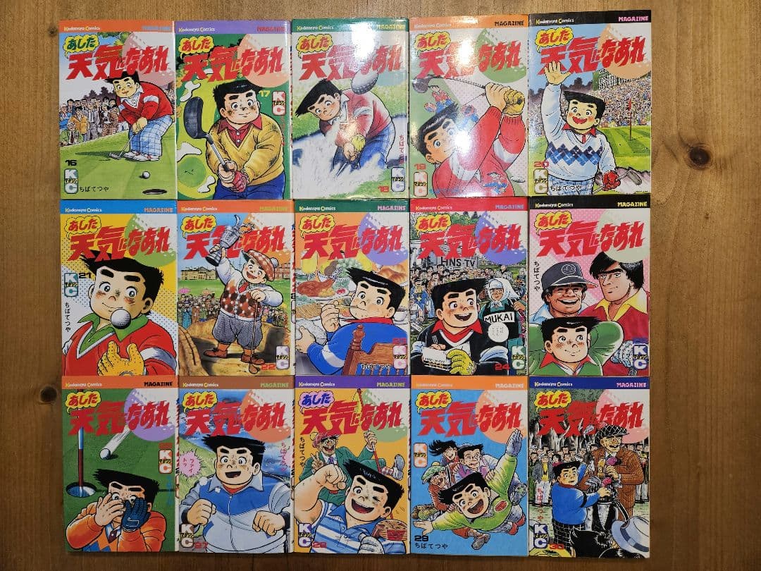 あした天気になあれ 全巻セット（1巻～58巻）写真19枚掲載