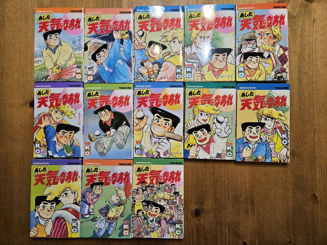 あした天気になあれ 全巻セット（1巻～58巻）写真19枚掲載