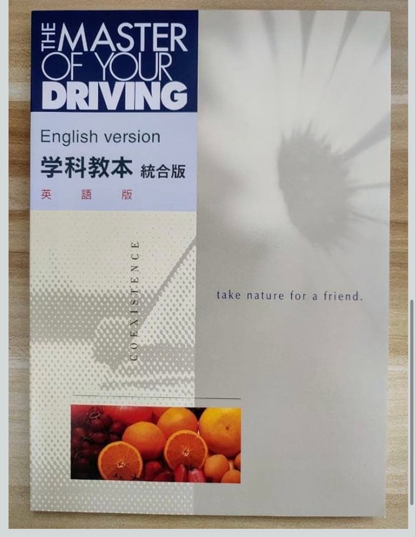 語学・辞書・学習参考書 THEMASTER OFYOURDRIVING ENGLISH VERSION
