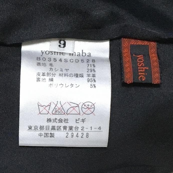 【新品タグ付き】 ヨシエイナバ カシミヤ混ウール ニットロングコート 黒