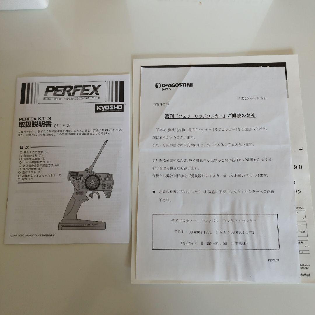 Ferrari F2004 ラジコンカー