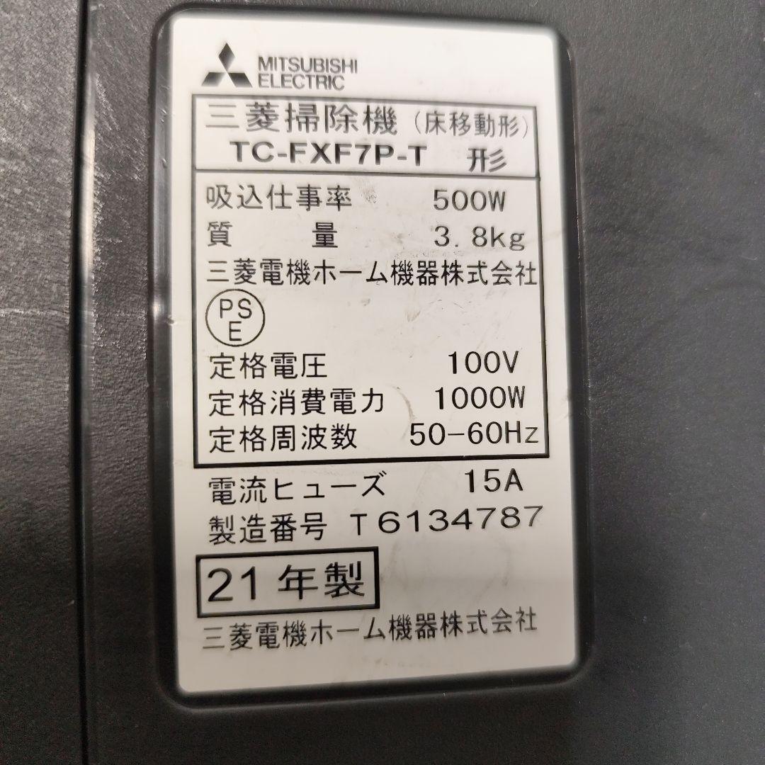 三菱 紙パック式 床移動式掃除機
