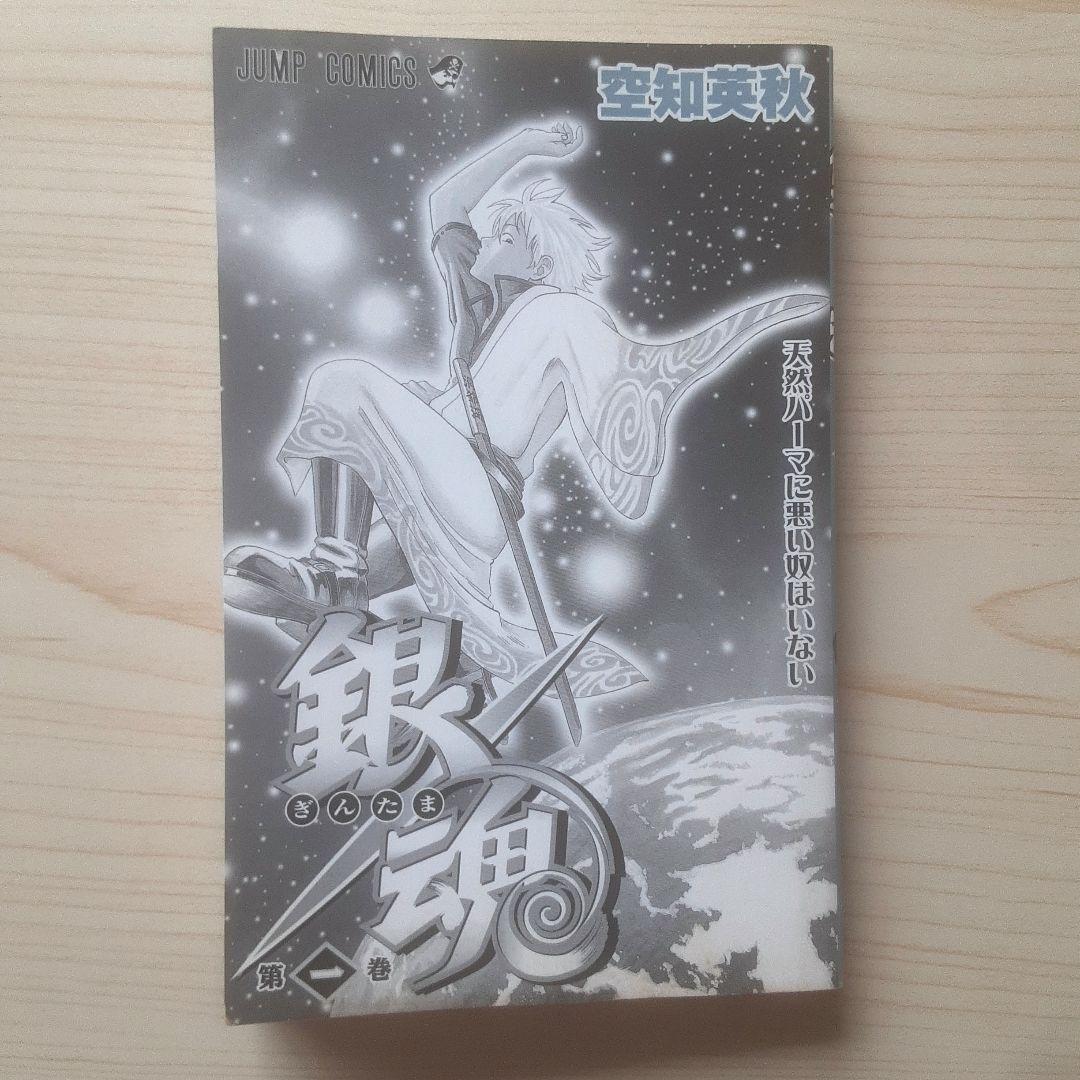 【初版】銀魂 第1巻