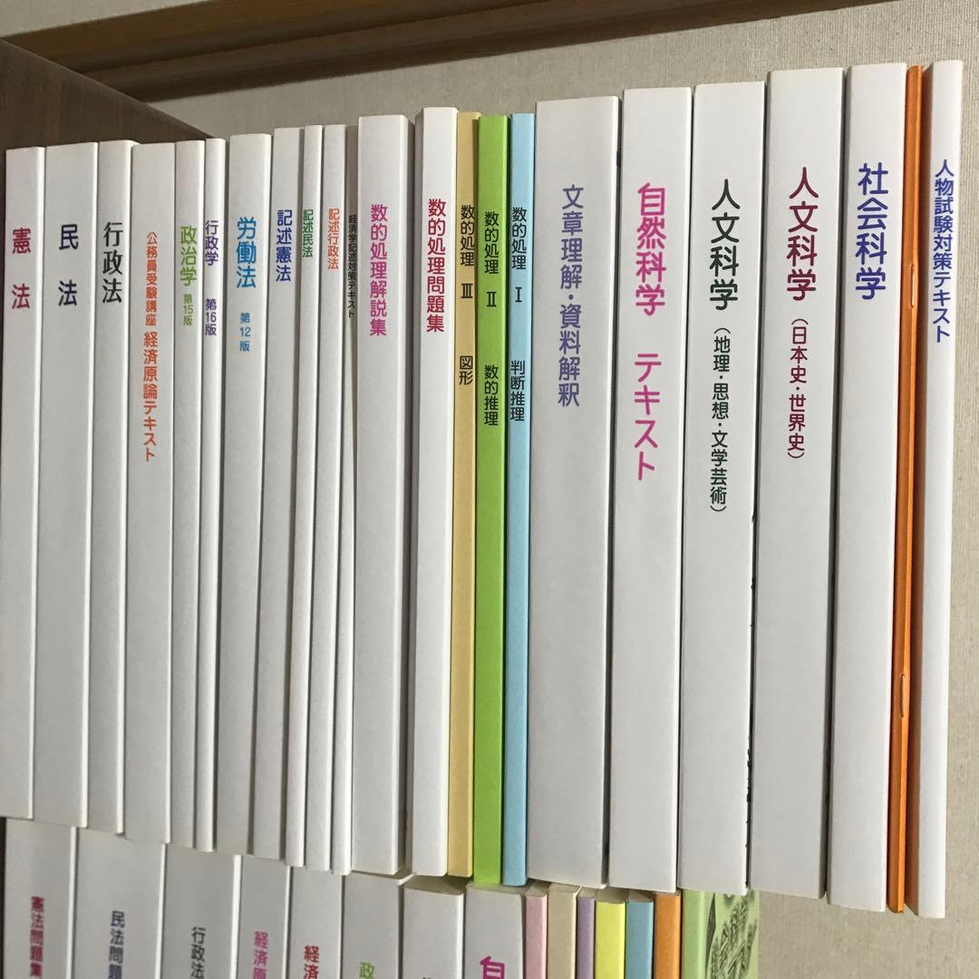公務員試験講座　試験対策　行政総合職　参考書　問題集