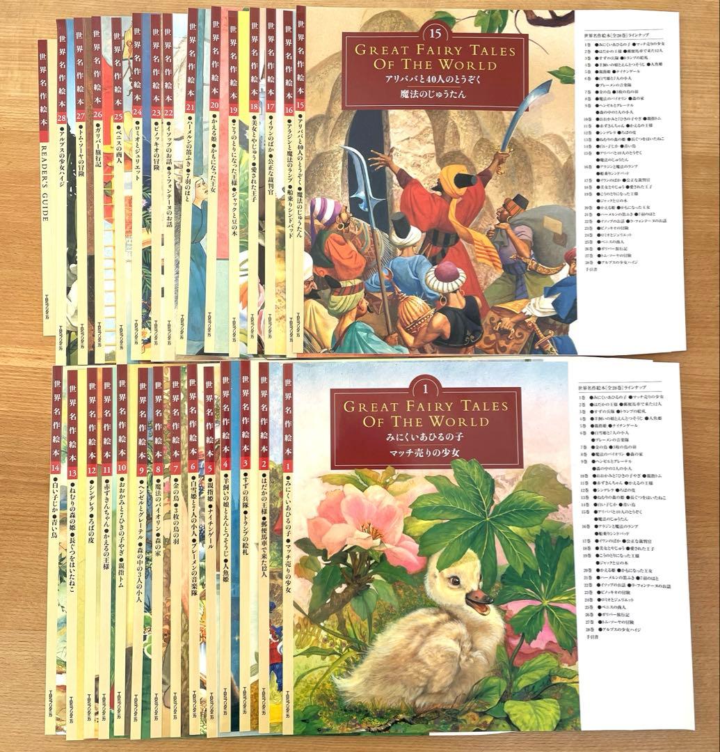 【美品】TBSブルタニカ　おまけCD付　世界名作絵本　特装版　全28巻+ガイド