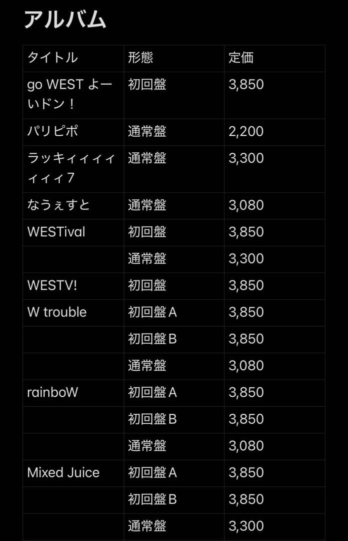 【値下げ✨️】WEST. シングル アルバム まとめ売り