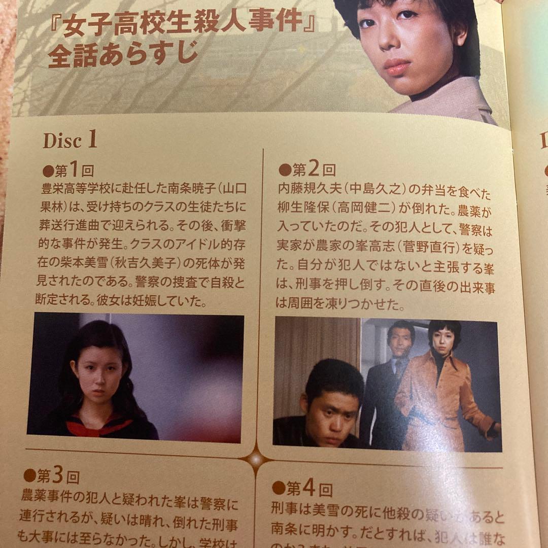 女子高校生殺人事件 DVD BOX 山口果林/秋吉久美子