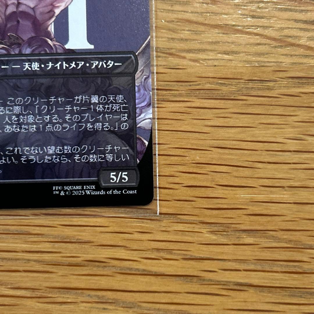 MTG 威名のソルジャー、セフィロス FIN キャラクター・ボーダーレス日本語版