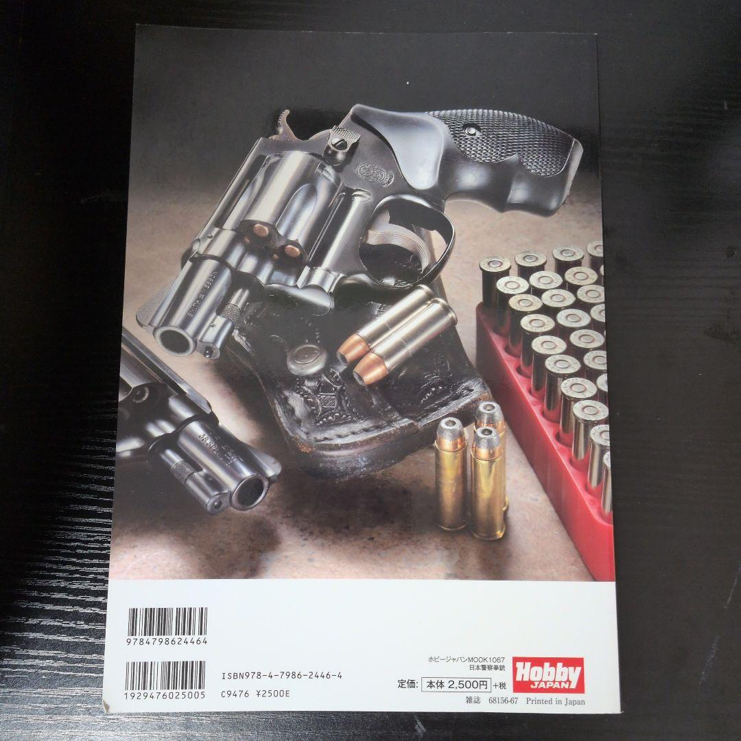 日本警察拳銃