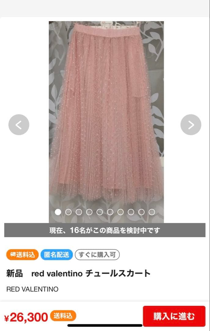 RED VALENTINO チュールスカート イエロー
