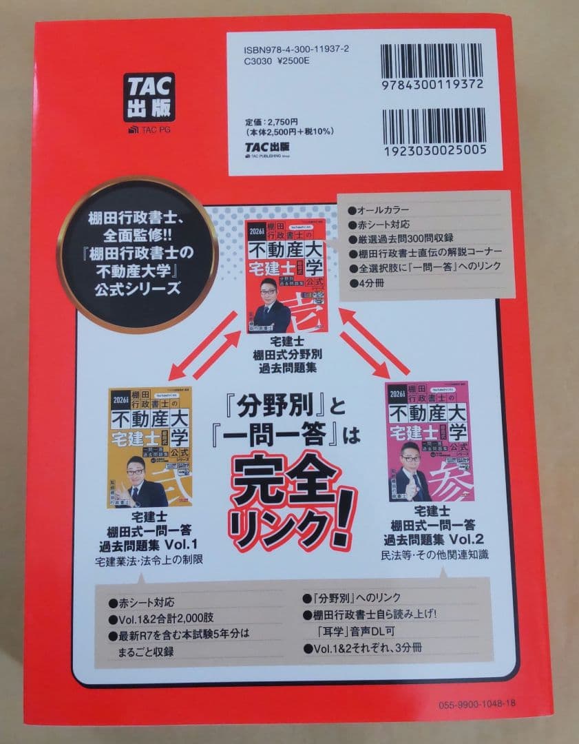 2026年版 不動産大学 宅建士公式シリーズ3点セット