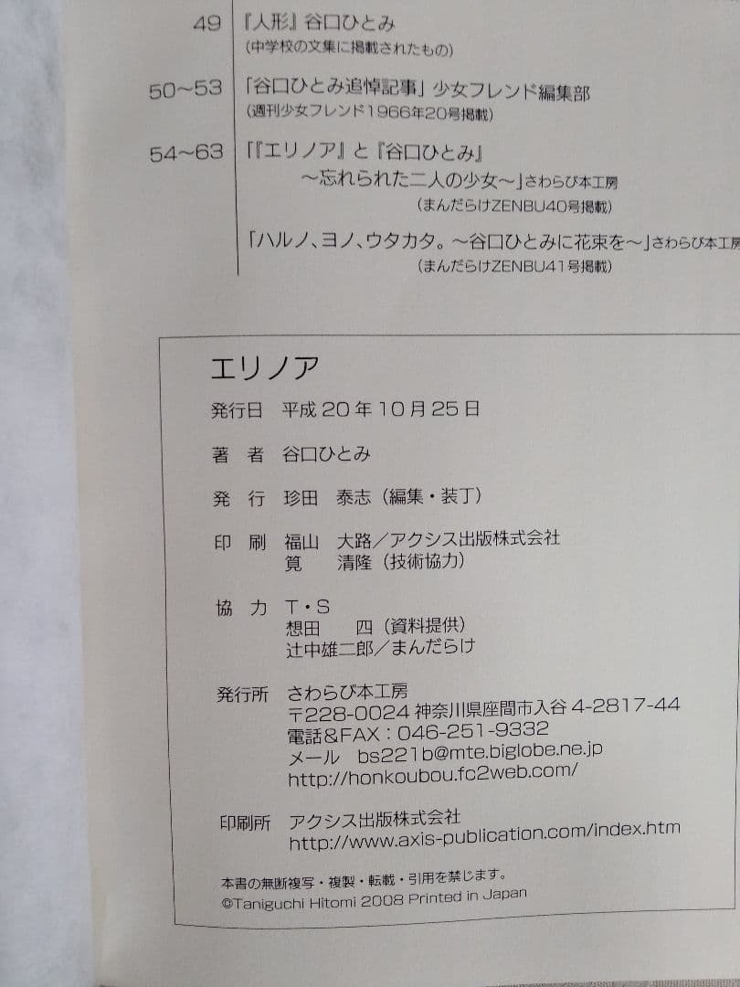 エリノア 谷口ひとみ 少女漫画　絶版、希少本