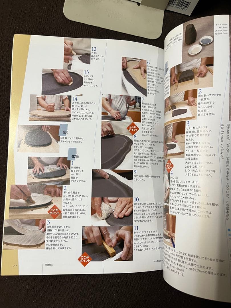 つくる陶鷀郎　35冊セット