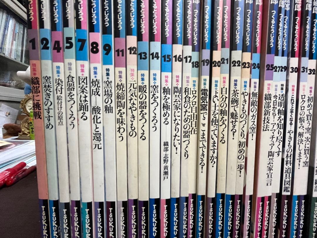 つくる陶鷀郎　35冊セット