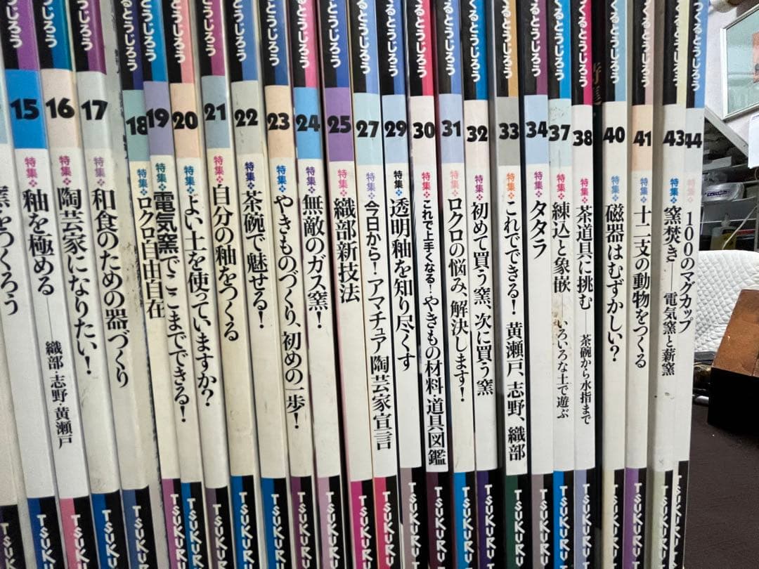 つくる陶鷀郎　35冊セット