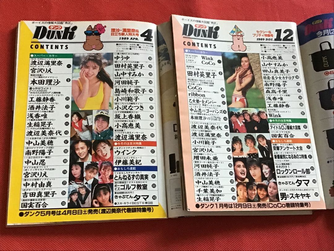 【アイドル雑誌】　ダンク　DUNK 男区　8冊おまとめ販売　中古雑誌