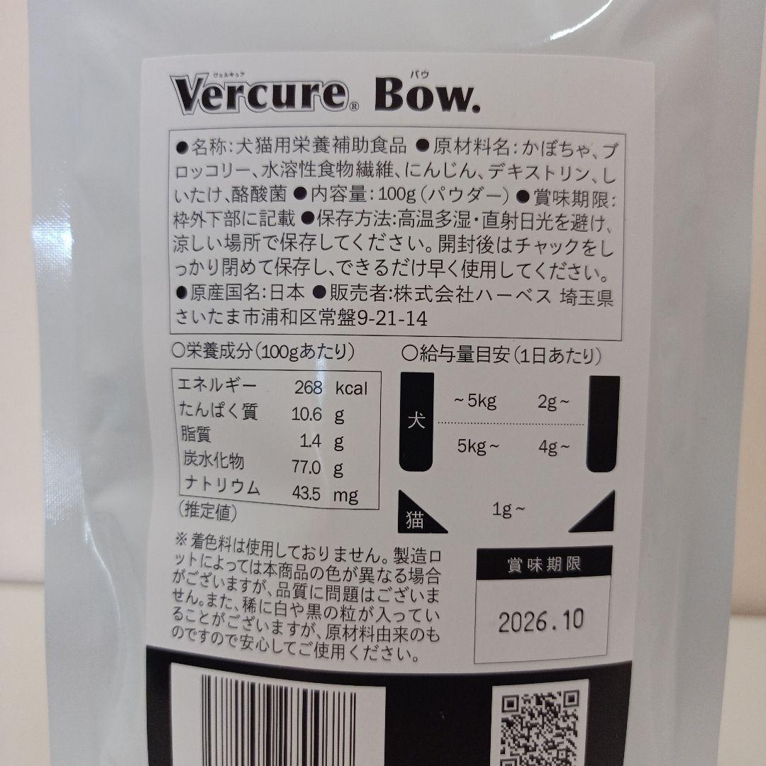 ヴェルキュア バウ パウダー 100g 2袋セット