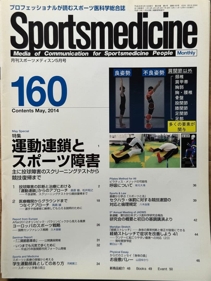 Sportsmedicine 151-160 セット